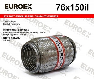 гофра глушителя!76x150\ усиленная (INTERLOCK) 76X150IL EUROEX