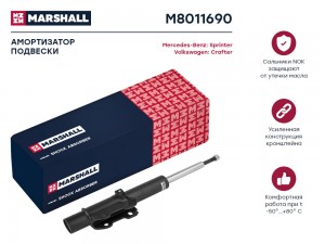 Амортизатор газ. передн. MB Sprinter 06- VW Crafter 06- M8011690 M8011690 MARSHALL