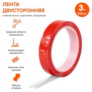 Лента двусторонняя клейкая (скотч), 20 мм*3 м, акриловая, прозрачная (ADS-A-06)  ADS-A-06 AIRLINE
