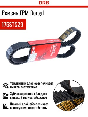 Ремень ГРМ HYUNDAI Santa Fe (2.4),Starex H-1 (2.4) (175х29) DONGIL 175STS29 DONGIL