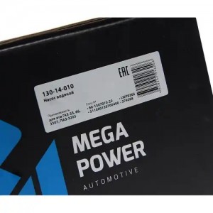 Насос водяной ГАЗ-53,66,3307,ПАЗ-3205 с прокладкой в упаковке MEGAPOWER 130-14-010 MEGA POWER