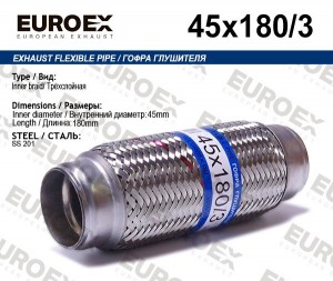 гофра глушителя!45x180\ 3-х слойная 45X180/3 EUROEX