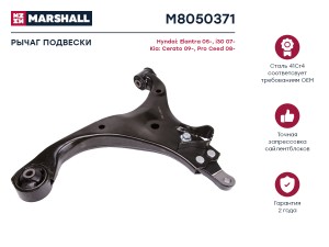 Рычаг подвески передн. лев. Kia Ceed 07- Hyundai Elantra 06- M8050371 M8050371 MARSHALL