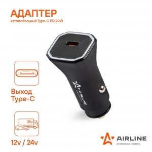 Адаптер автомобильный Type-C PD 20Вт, 12/24В (ACH-CPD1) ACH-CPD1 AIRLINE