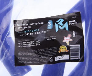 Патрубок ГАЗон Next отопителя комплект 3шт. силикон MEGAPOWER 81013012 MEGA POWER