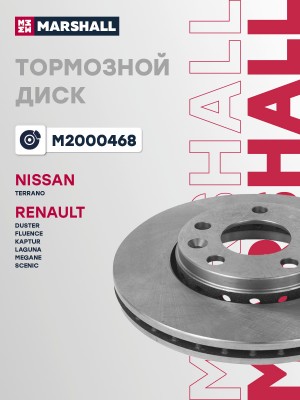 Тормозной диск передн. Renault Duster 10-  Fluence 10-  Kaptur 16-  Megane III 0 M2000468 MARSHALL