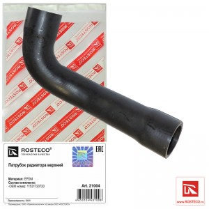 Патрубок радиатора верхний EPDM 21004 ROSTECO