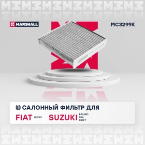Фильтр салонный угольный Fiat Sedici 06- Suzuki Baleno II 16-  SX4 I 06-  Swift  MC3299K MARSHALL