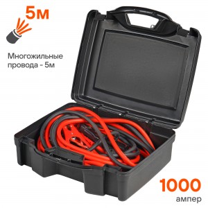 Провода прикуривания 1000A EXPERT PRO (5м, 12/24В, кейс) (SA100006EK) SA100006EK AIRLINE