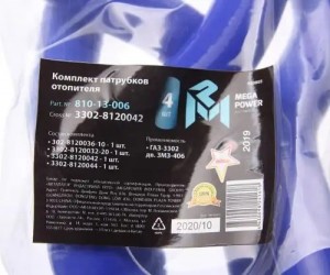 Патрубок ГАЗ-3302 дв.ЗМЗ-406 отопителя комплект 4шт. синий силикон MEGAPOWER 810-13-006 MEGA POWER