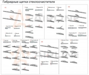 Щетка стеклоочистителя гибридная 530мм (21) 3 адаптера AWB-H-530 AIRLINE