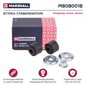 Втулка стабилизатора Ssangyong: Actyon 05-, Rexton 02- (M8080018) M8080018 MARSHALL