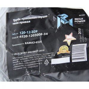 Труба приемная глушителя КАМАЗ-6520 правая MEGAPOWER 12012028 MEGA POWER