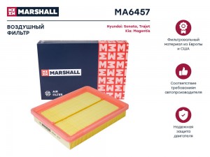 Фильтр воздушный Hyundai Sonata IV +ТагАЗ 98-  Trajet 00- Kia Magentis I 01- MA6 MA6457 MARSHALL