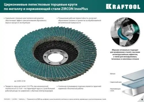 Круг лепестковый торцевой 125х22мм P40 циркониевый KRAFTOOL 3659412540 KRAF TOOL