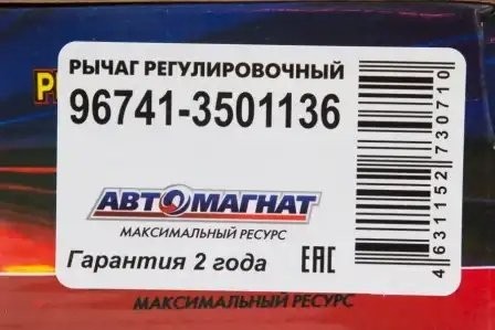 рычаг тормоза регулировочный !трещотка п/прицепа (двухрожковая) 10 зубов \ BPW,S 967413501136 AVTOMAGNAT