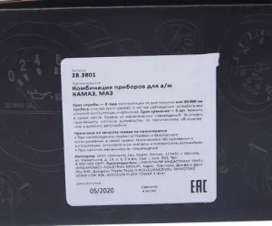 Комбинация приборов КАМАЗ,МАЗ MEGAPOWER 38011004 MEGA POWER