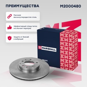 Тормозной диск передн. M2000480 MARSHALL