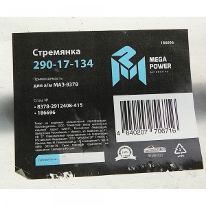Стремянка МАЗ-8378 полуприцепа L=415мм;М27х2мм кованая MEGAPOWER 29017134 MEGA POWER