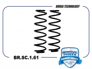 Пружина задней подвески BR.SC.1.61 T152912011BA Tiggo 7 Pro, Tiggo 8 Pro 1.6 л.  BR.SC.1.61 BRAVE