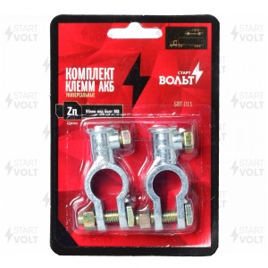 Комплект клемм АКБ цинк 95мм под болт М8  SBT011 SBT 011 START VOLT