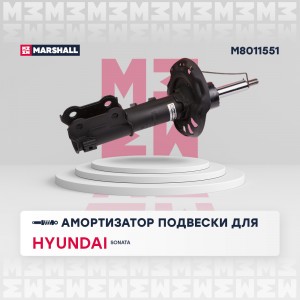 Амортизатор газ. передн. лев. Hyundai Sonata VIII 19- M8011551 M8011551 MARSHALL