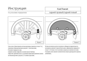 41806005 подкрылок задний левый!пластик с крепежом\Ford Transit VII BUS, VAN (по 41806005 RIVAL