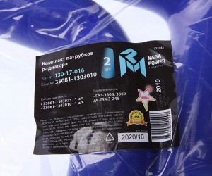 Патрубок ГАЗ-3308,3309 дв.ММЗ-245 радиатора комплект 2шт. синий силикон MEGAPOWE 13017016 MEGA POWER