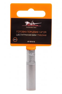 Головка торцевая 1/4" ( 8) "AIRLINE" (высокая, 6 граней) AT-S14-13 AIRLINE