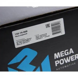 Насос водяной ГАЗель Бизнес дв.УМЗ-4216 ЕВРО-4,Next дв.УМЗ-А274 MEGAPOWER 130-14-009 MEGA POWER