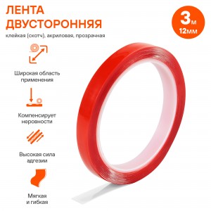 Лента двусторонняя клейкая (скотч), 12 мм*3 м, акриловая, прозрачная (ADS-A-05)  ADS-A-05 AIRLINE