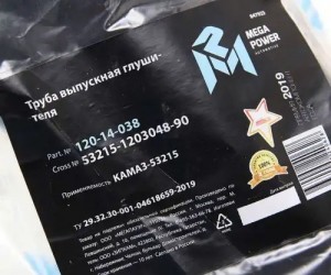 Труба выпускная КАМАЗ MEGAPOWER 120-14-038 MEGA POWER