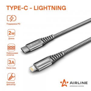 Кабель Type-C - Lightning Iphone/IPad поддержка PD 2м, серый нейлоновый ACH-C-40 ACH-C-40 AIRLINE