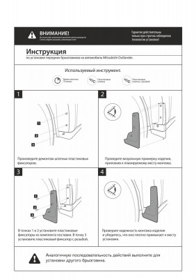 брызговики передние!термоэластопласт\Mitsubishi Outlander III рестайлинг 14-18 1 24002001 RIVAL