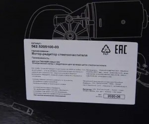 Мотор-редуктор стеклоочистителя ПАЗ-3205 левый 24V MEGAPOWER 37019013 MEGA POWER