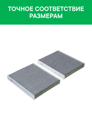 Фильтр воздушный салона BMW 5 (F10,F11),7 (F01,F02,F03,F04 ) угольный антиаллерг RF004BMY RAF FILTER