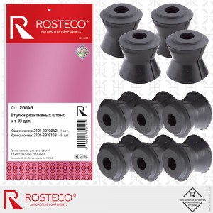 Втулка реактивных тяг для а/м ВАЗ 2101 (10 шт.) "Rosteco" 20046 ROSTECO