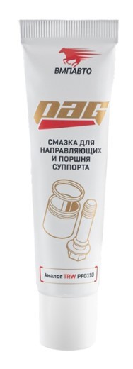 СМАЗКА ДЛЯ НАПРАВЛЯЮЩИХ И ПОРШНЯ СУППОРТА 20 г 1522 VMP AUTO