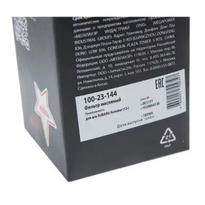 Фильтр масляный SUBARU Forester (12-) MEGAPOWER 100-23-144 MEGA POWER