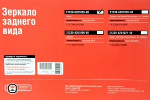 Зеркало боковое ВАЗ-2123 левое штатное механическое ДААЗ 21230820100500 DAAZ