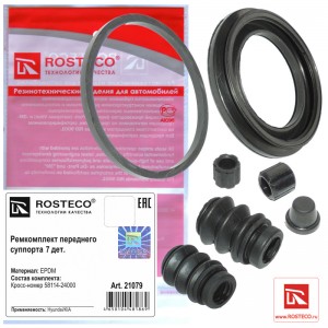 Ремкомплект переднего суппорта EPDM 21079 ROSTECO