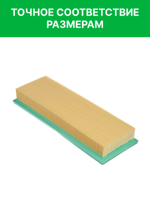 Фильтр воздушный MINI Cooper (R55,R56,R57,R58,R60,R61) (дв.N16) RAF FILTER AF144 RAF FILTER