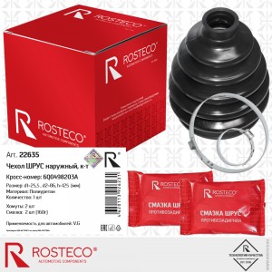 Пыльник ШРУСа наружного 22635 ROSTECO