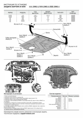 Защита картера и КПП HYUNDAI Elantra (16-) KIA Ceed (18-) (1.4/1.6) (с крепежом) 111.2382.1 RIVAL