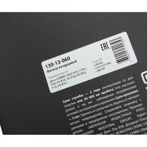 Фильтр воздушный BMW 5 (F07,F10),7 (F01,F02),X3 (F25),X4 (F26),X5 (E70,F15),X6 ( 130-13-060 MEGA POWER