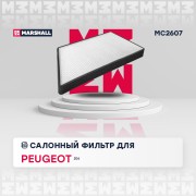 Фильтр салонный Peugeot 206 98- MC2607 MC2607 MARSHALL