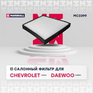 Фильтр салонный Chevrolet Lanos 97- Daewoo Nubira I 97- MC3399 MC3399 MARSHALL