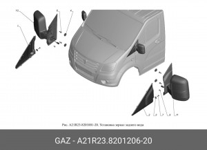 Зеркало ГАЗель Next (к-т 2 шт) механ. привод (с обогревом) A21R23820120620 GAZ GAZ