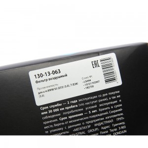 Фильтр воздушный BMW X5 (E53) (3.0),7 (E38) (5.0) MEGAPOWER 130-13-063 MEGA POWER
