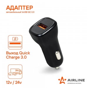 Адаптер автомобильный 1хUSB QC 3.0 12/24В (AEAK014) AEAK014 AIRLINE